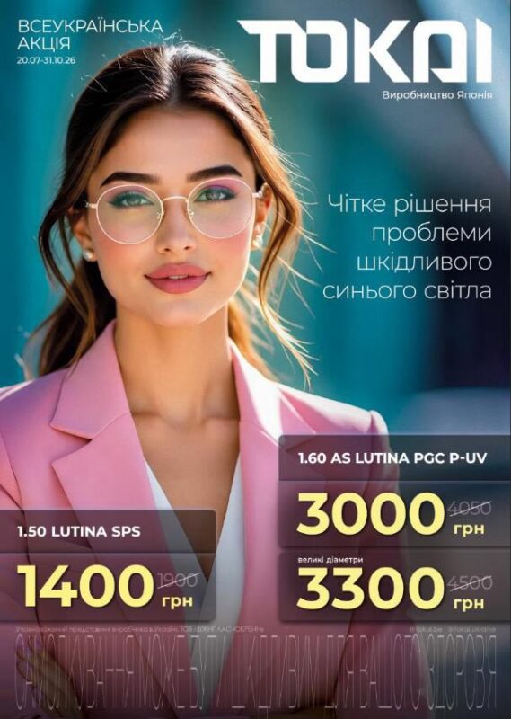 Всеукраїнська акція від японського виробника TOKAI